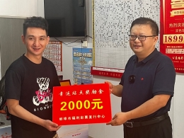 蚌埠庆祝双色球千万大奖