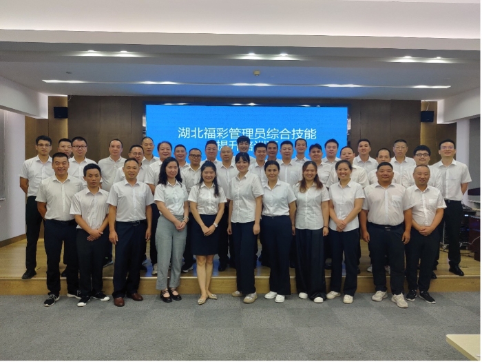 湖北福彩举办全省管理员综合技能提升培训班2 湖北福彩举办全省管理员综合技能提升培训班2