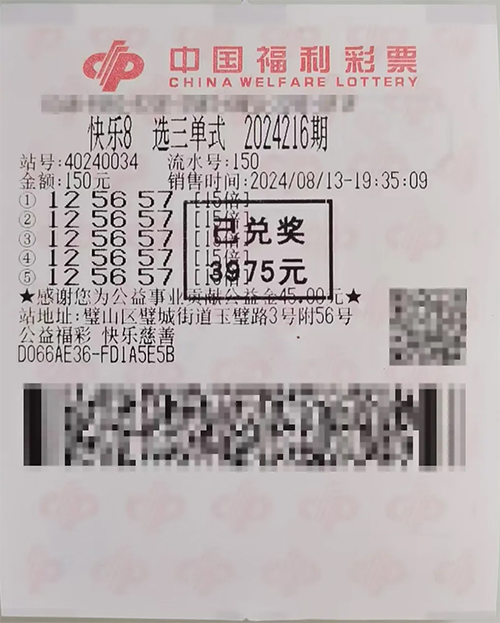 开业2个月喜迎快乐8“选三”53万元大奖