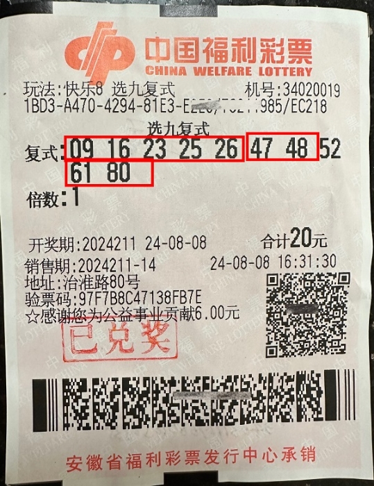 蚌埠彩民喜中快乐8“选九中九”大奖