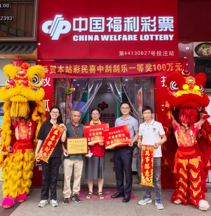 44130827福彩销售站点 44130827福彩销售站点