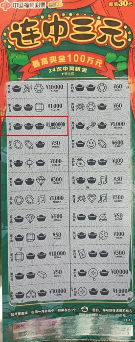 合肥老彩民喜获 “连中三元”百万头奖