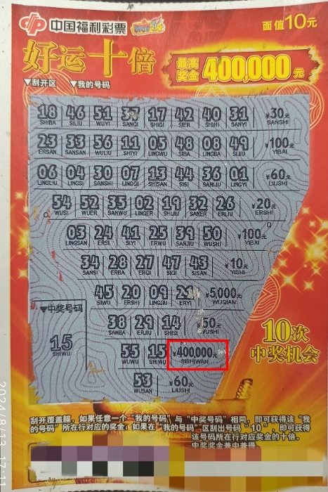 合肥彩民“好运十倍”中奖40万