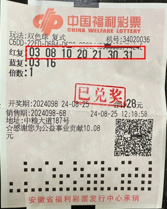 蚌埠彩民28元复式票喜揽双色球二等奖2注