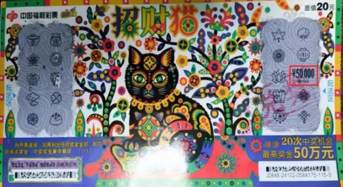 “招财猫”即开票二等奖花落马鞍山