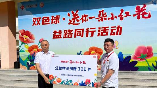 中福彩中心在辽宁开展“双色球·送你一朵小红花”活动
