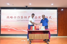 “福运祥禾 情暖津门”——天津福彩中心与祥禾饽饽铺联名产品发布会暨公益捐赠仪式圆满举办