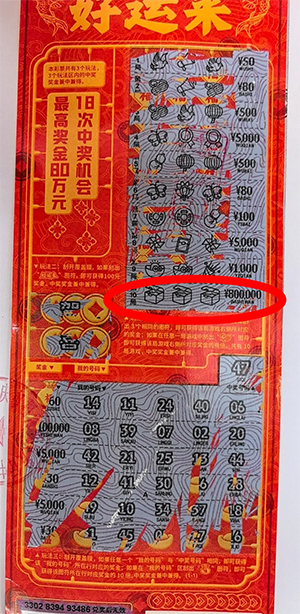 一刮即中 火速兑奖！重庆彩民出差邂逅“好运来”80万元！