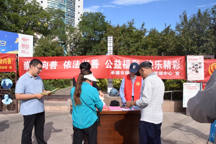 承德福彩举办 “中华慈善日”“河北慈善周”主题宣传活动
