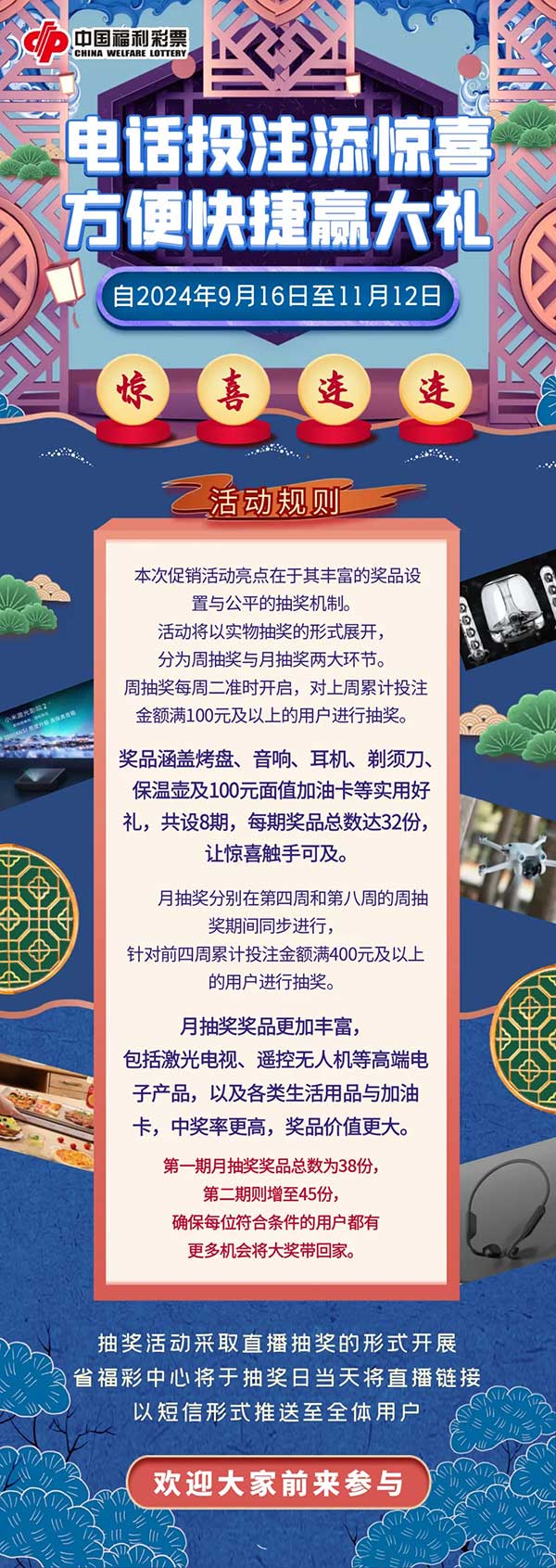 电话投注添惊喜,方便快捷赢大礼 电话投注添惊喜,方便快捷赢大礼