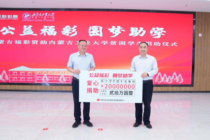 践行公益助成长，内蒙古福彩开展 “公益福彩 圆梦助学”资助活动