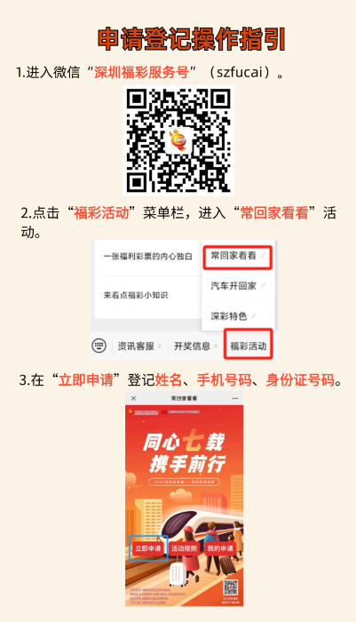 “爱心福彩·常回家看看”第七届公益活动中秋国庆专场即将启动 预计提供700个资助名额