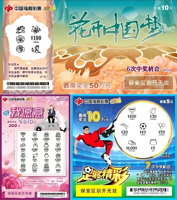 福彩刮刮乐有几种玩法?_认识公益彩票游戏_中彩网