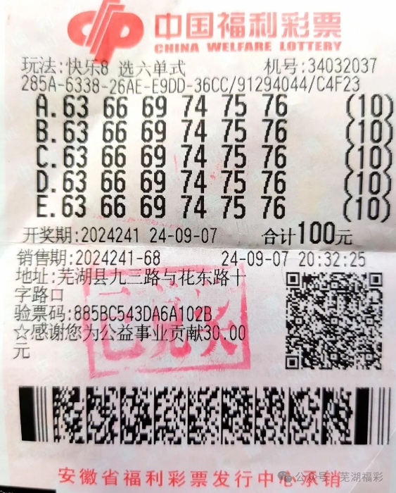 芜湖快乐8新彩民喜中15万大奖