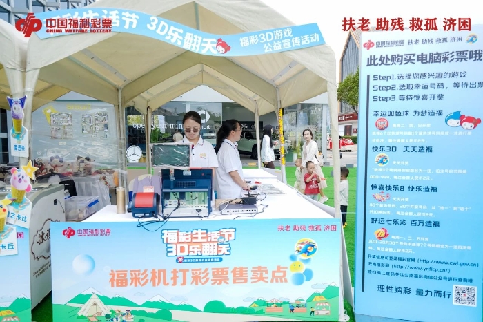 云南福彩开展3D游戏地推宣传活动