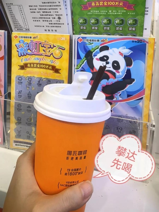 一家卖福彩的挪瓦咖啡2 一家卖福彩的挪瓦咖啡2