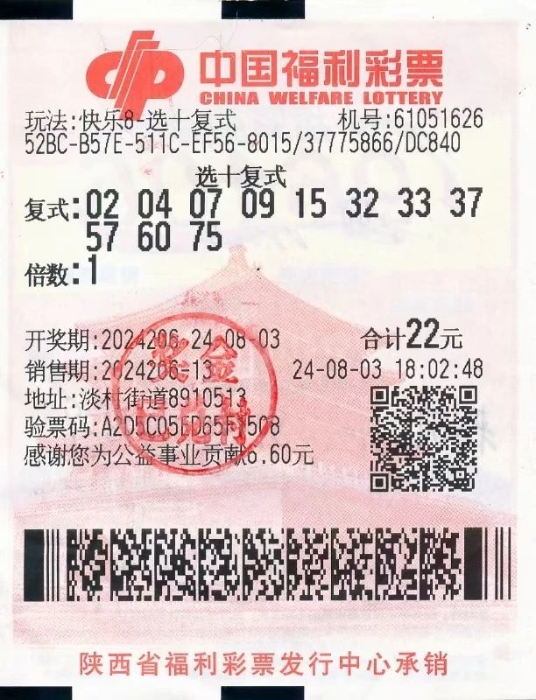 快乐8渭南老彩民中508万