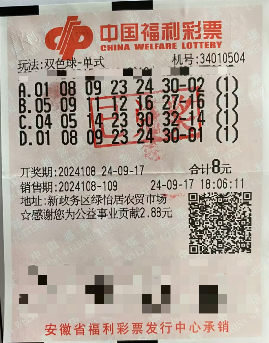 坚持终获好运 8元喜中25万