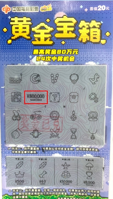 六安00后喜中刮刮乐“黄金宝箱”80万大奖