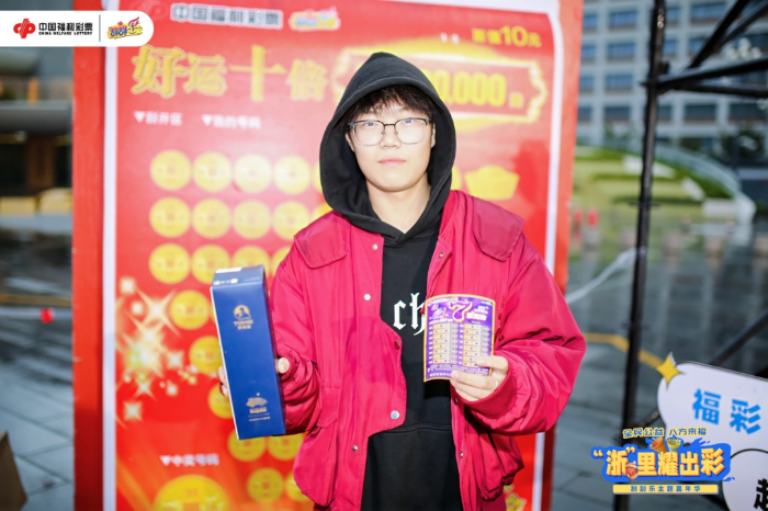 “浙”里耀出彩·刮刮乐主题嘉年华4 “浙”里耀出彩·刮刮乐主题嘉年华4