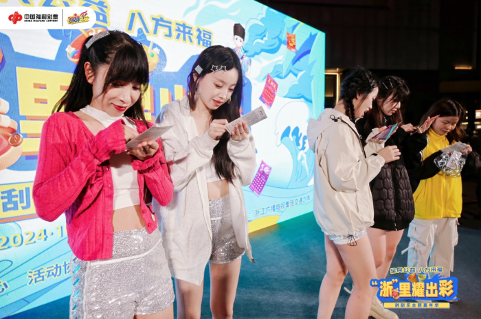 “浙”里耀出彩·刮刮乐主题嘉年华8 “浙”里耀出彩·刮刮乐主题嘉年华8