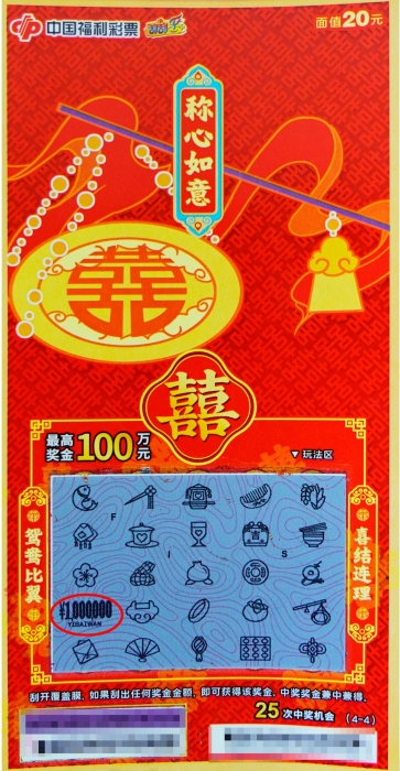 佛山幸运购彩者喜中刮刮乐即开票一等奖