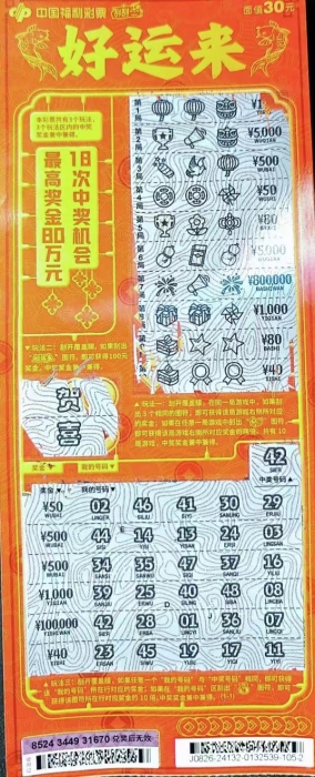 亳州彩民“好运来”喜中10万大奖