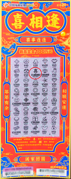 中奖彩票 中奖彩票