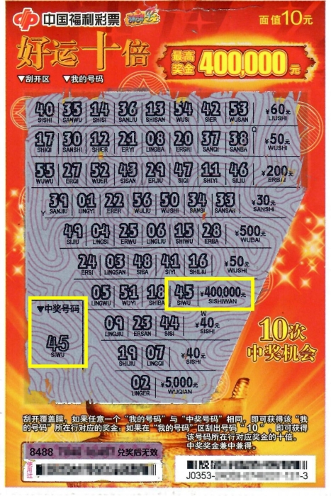 江门彩民喜中“好运十倍”刮刮乐即开票一等奖