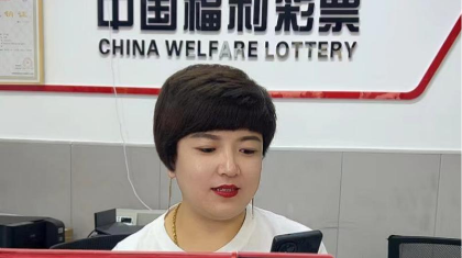 我是福彩人|从草原牧民到彩站精英的逆袭人生