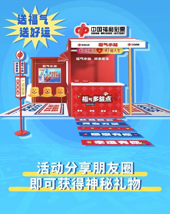 福气小站 福气小站