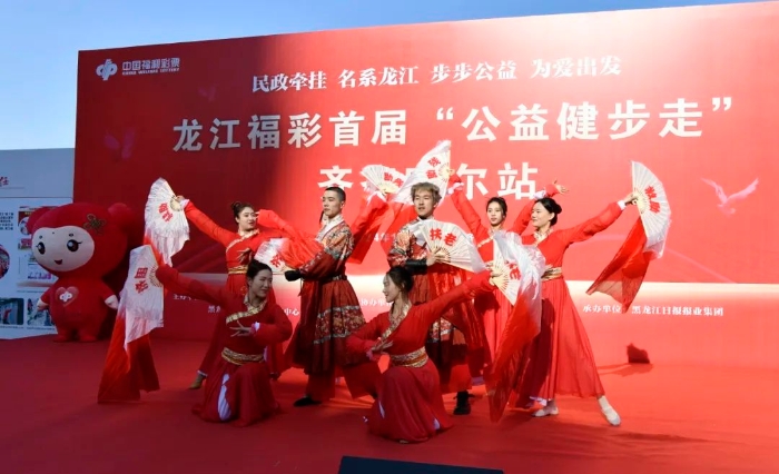 龙江福彩首届“公益健步走”齐齐哈尔站欢乐举行