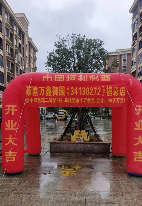 六安双色球连续三期共获二等奖7注