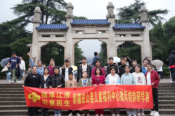 “福泽江淮，彩惠民生——新疆皮山县福利中心师生徽风皖韵研学游”成功举办