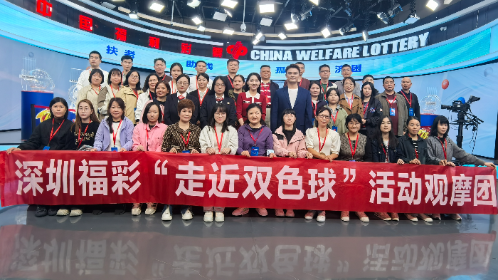 深圳福彩观摩团走进开奖现场见证福彩阳光开奖