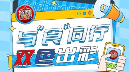 浙江福彩送出200万元双色球彩票！订餐就有机会获得