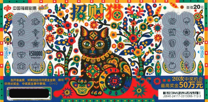 新站新气象 咸阳彩民刮中“招财猫”50万元
