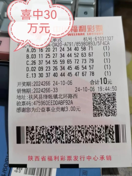 机选！宝鸡老牌站点快乐8中出30万