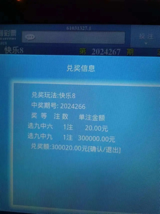 兑奖信息 兑奖信息