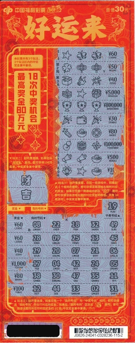 逛街碰运气 咸阳女彩民刮中“好运来”80万