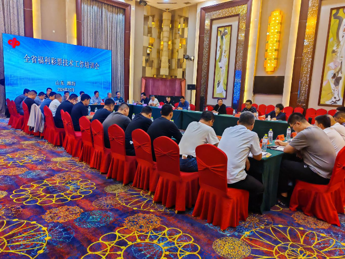 全省福利彩票技术工作培训会2 全省福利彩票技术工作培训会2