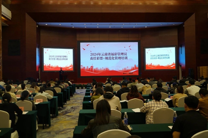云南福彩开展2024年全省市场管理员培训2 云南福彩开展2024年全省市场管理员培训2