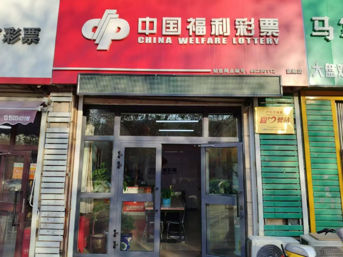 福彩销售员赵生军与他的梦想驿站