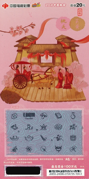 出色！宝鸡彩民喜中刮刮乐100万