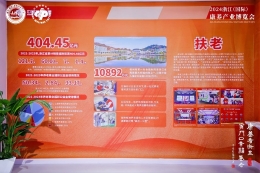 康养看浙里 福彩暖万家——2024浙江（国际）康养产业博览会成功举办