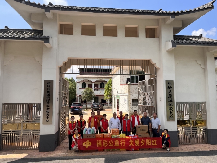 公益福彩 扶老爱幼 守护老小