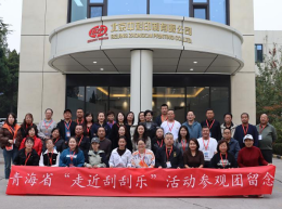 零距离感受阳光福彩——青海观摩团走进刮刮乐梦工厂