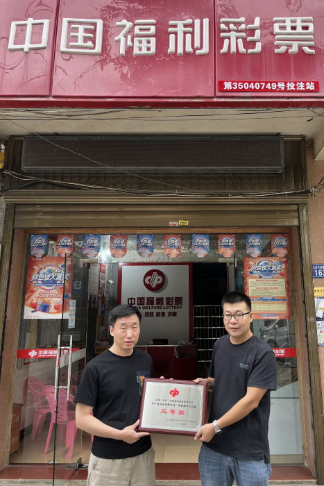 责任与爱心同行——记“共产党员先锋模范站”代表莆田福彩35040749销售网点吴瑞荣