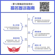 年度最后一课！“梦想学院”创业培训即将开班！