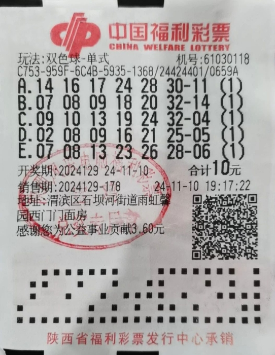 宝鸡彩民单式机选拿下双色球26万 宝鸡彩民单式机选拿下双色球26万